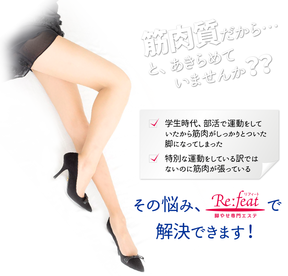 リフィート