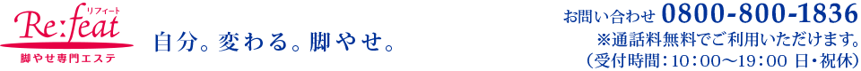 リフィート